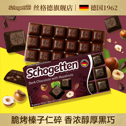 Schogetten坚果仁巧克力夹心黑巧