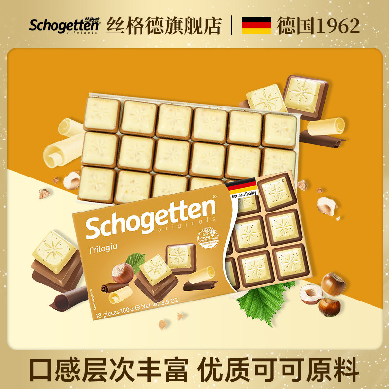 德国原装进口Schogetten丝格德三重口味牛奶夹心白巧克力零食