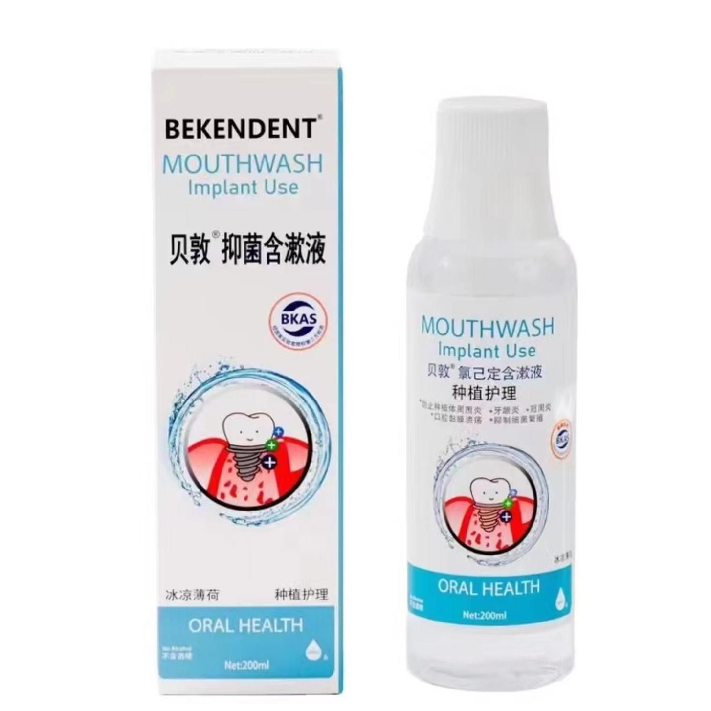 定制保持器贝敦抑菌氯己定含漱液种植牙护理正畸及牙周护理漱口液
