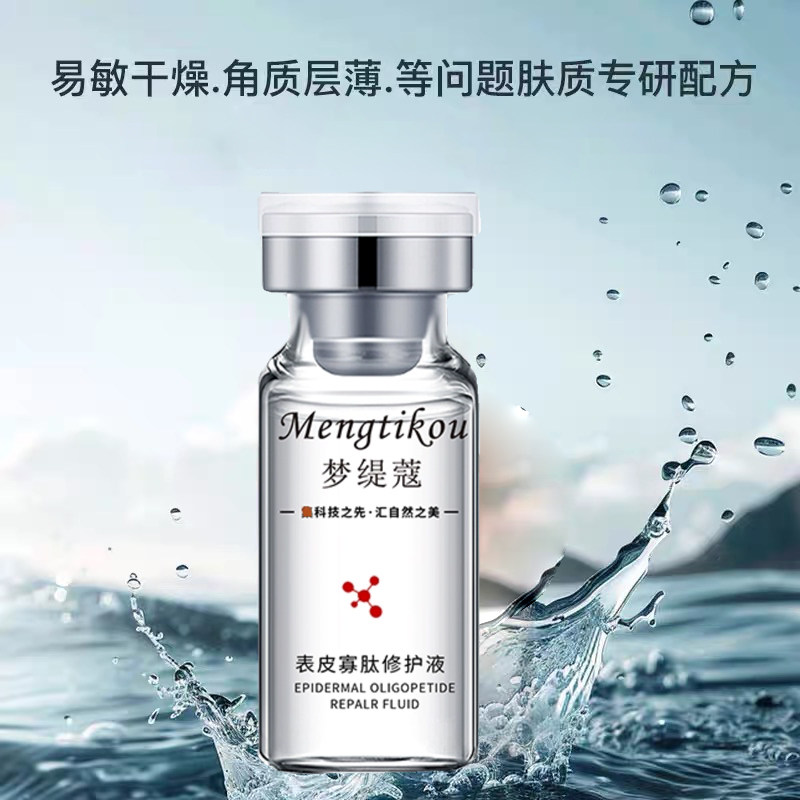 表皮寡肽精华液退红干皮油皮女维稳补水保湿舒缓修护养肤敏感肌