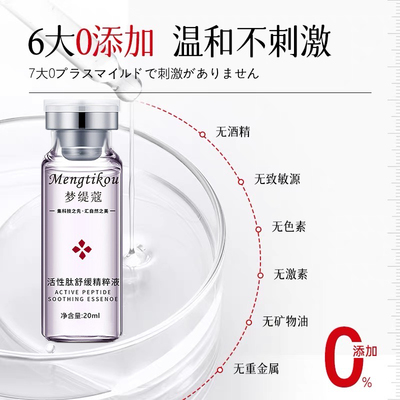 活性肽舒缓精华屏障增厚角质层敏感肌激素脸去红血丝提亮修护补水