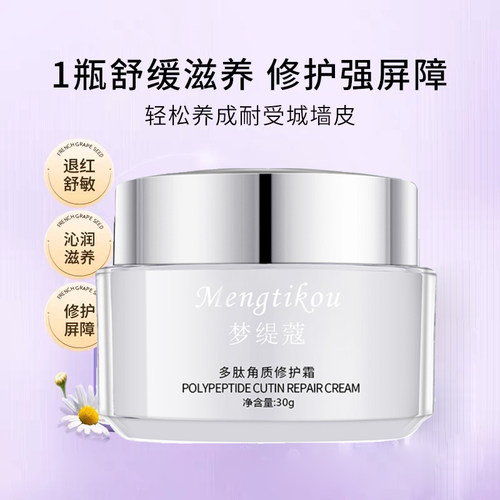 多肽角质霜修护霜秋冬修护保湿霜补水保湿滋润舒缓敏感肌