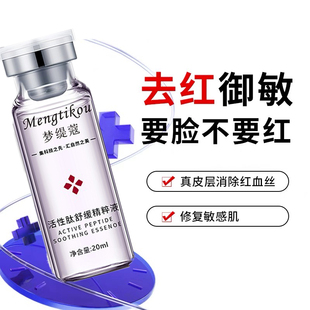活性肽舒缓精粹液精华液淡红痘印干皮敏感肌修红退红修护
