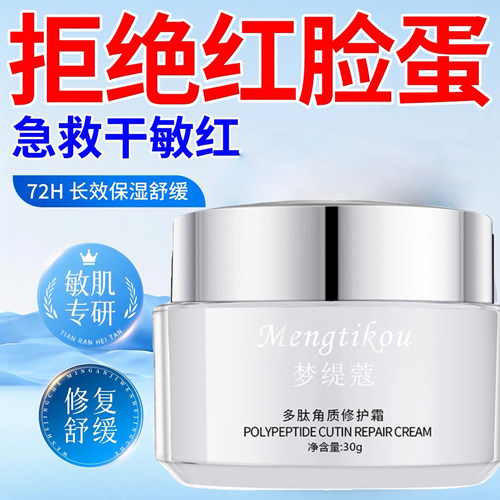 多肽角质霜保湿秋冬舒缓油皮敏感肌修护保湿霜补水滋润修护霜