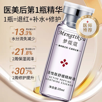 修红精华舒缓退红修护精华液淡红痘印护肤品油皮控油敏感肌
