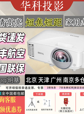 明基商用家用短焦投影仪DX808ST DX809STTH671ST一米八投影一百寸