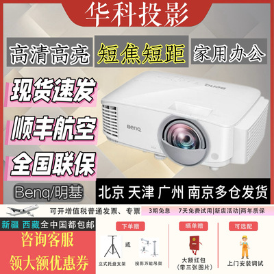 明基商用办公3200短焦投影投影仪