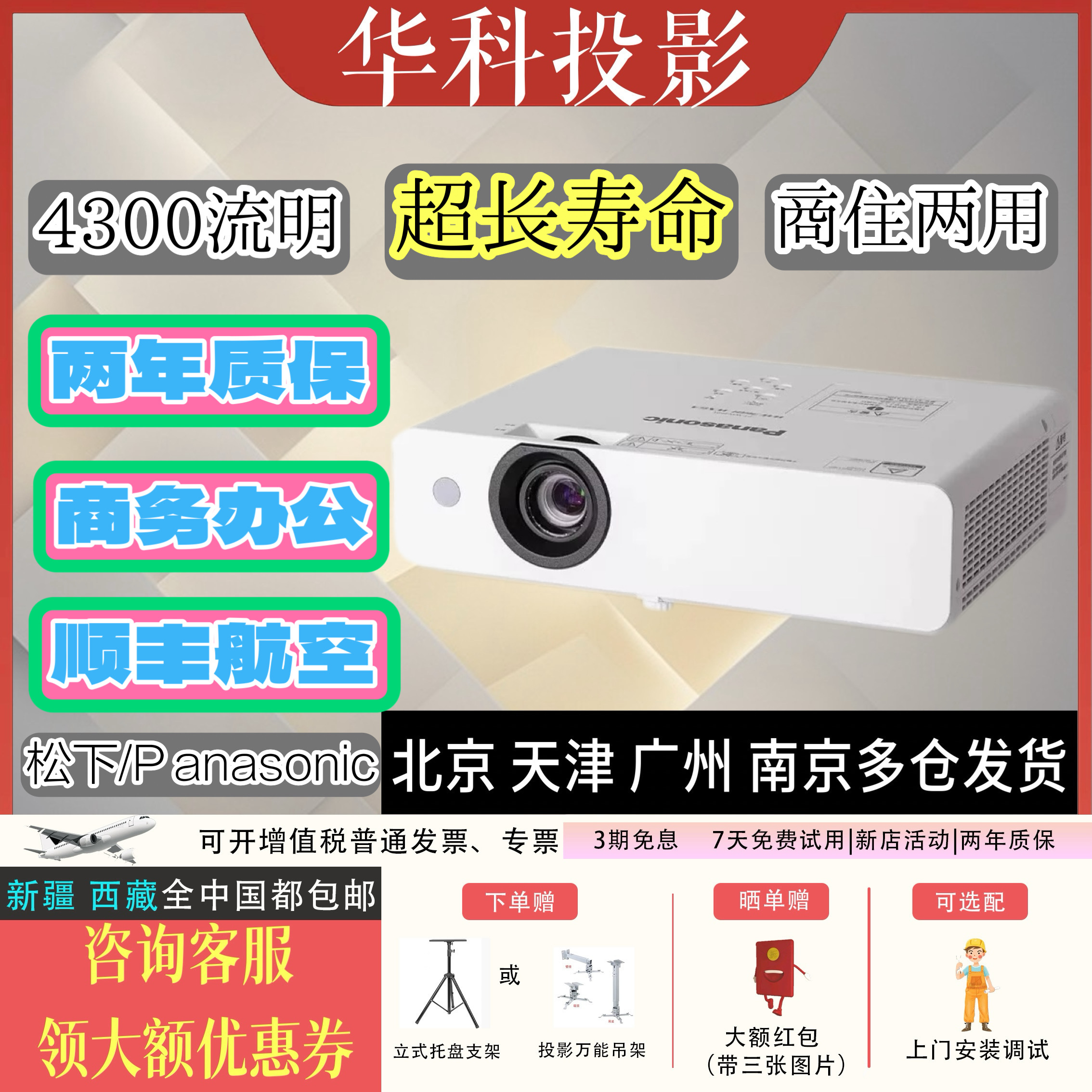 松下商务办公高清高亮3400投影机