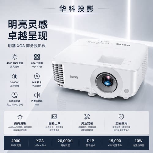 明基benq会议办公3300高清投影仪