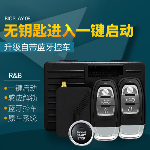 昌河一键启动无钥匙进入标配蓝牙