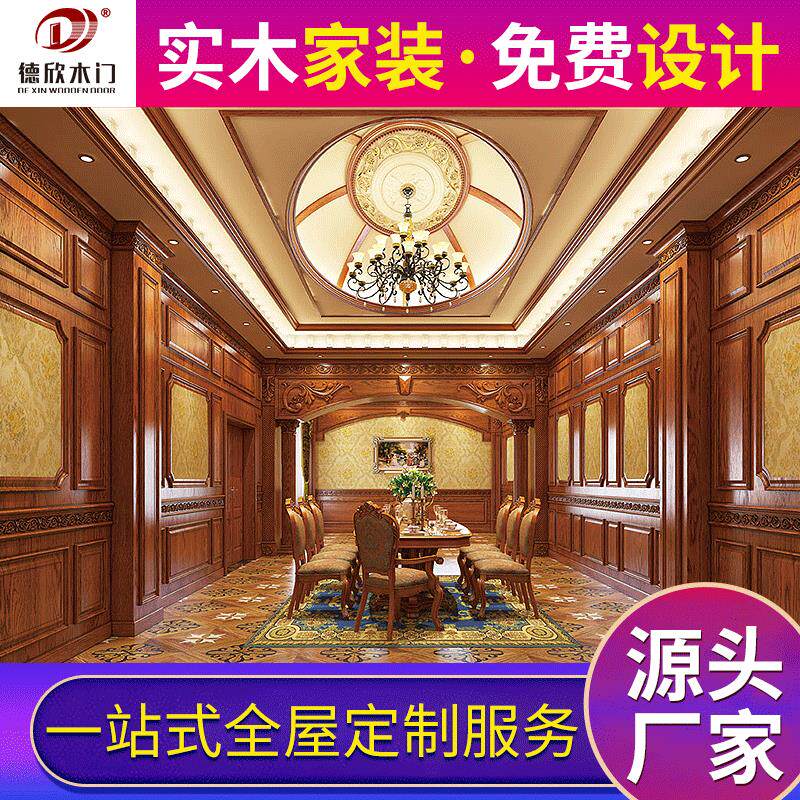 厂家全屋设计护墙板新中式实木背景墙多层实木护墙板设计制作