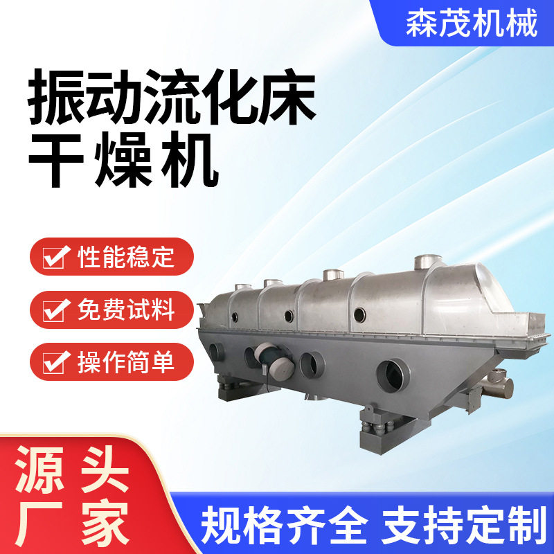 工业硝酸铵流化床干燥机葡萄糖酸钙烘干机黄豆粉振动流化床干燥机