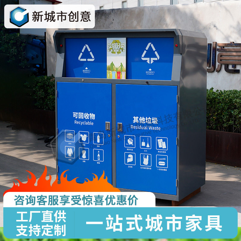 智能分类垃圾箱不锈钢自动感应回收站广场物业小区多分类垃圾站