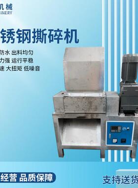 化工品化学品小型不锈钢撕碎机材粗碎机骨头粗碎粉碎撕碎机