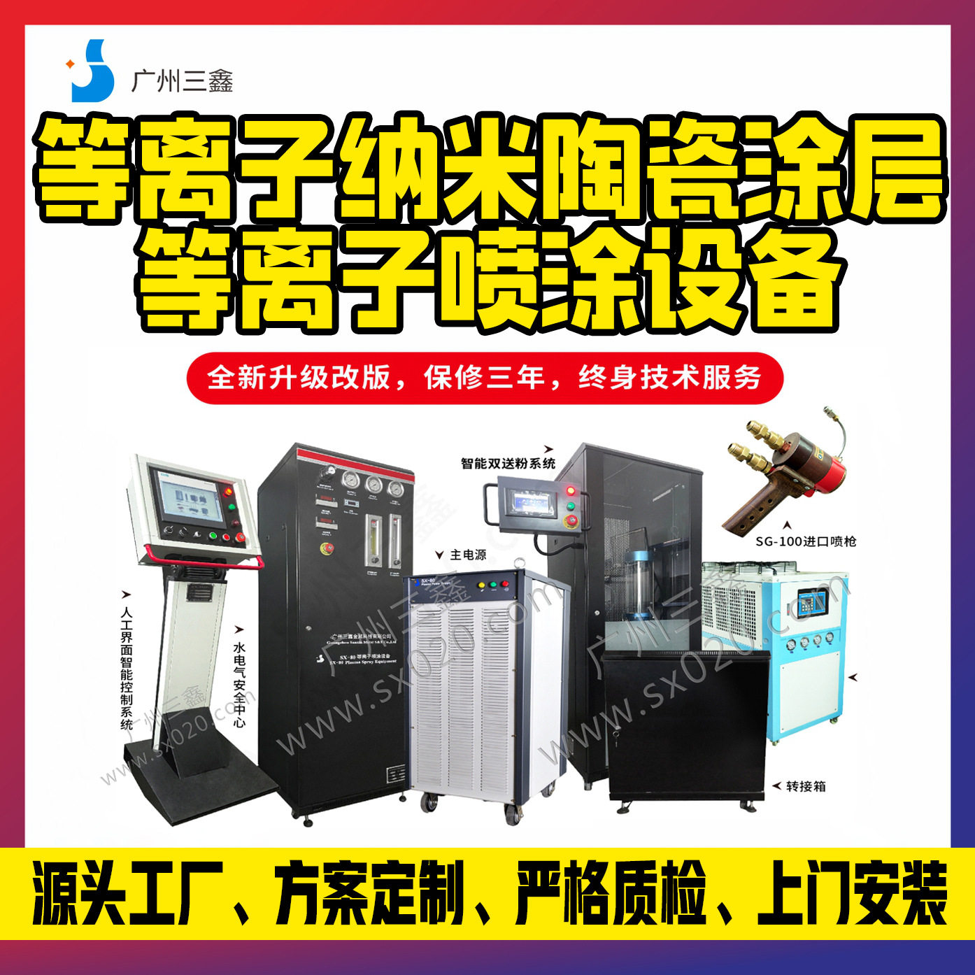 喷涂设备 纳米等离子喷涂 SX80型等离子热喷涂 陶瓷粉喷涂