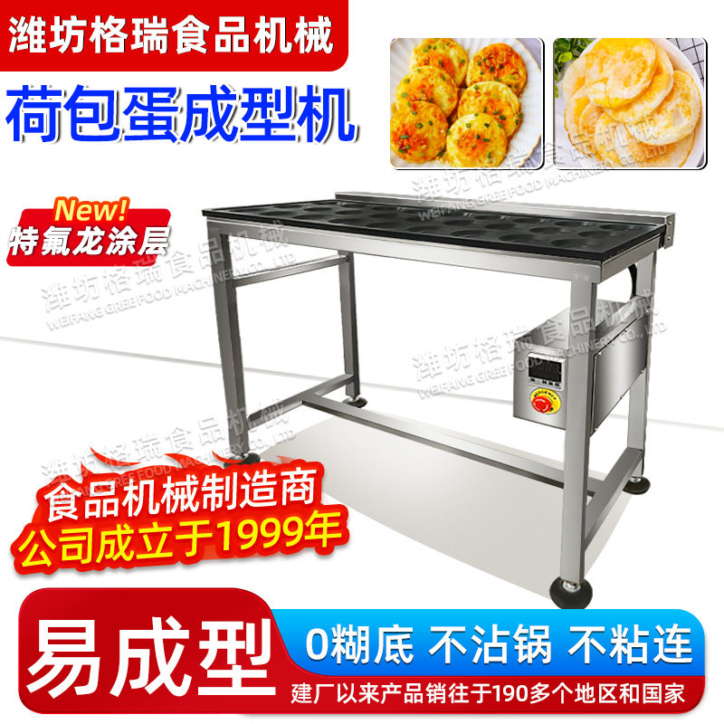 全自动控温煎蛋设备 荷包蛋成型电热小桌 多孔位荷包煎蛋机厂家