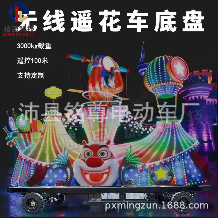无线遥控花车底盘平板电动四轮车架无人驾驶实心轮胎1-8吨制作