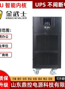 金武士ST33-10KVA频UPS不间断电源10KVA9KW内置蓄电池短延时