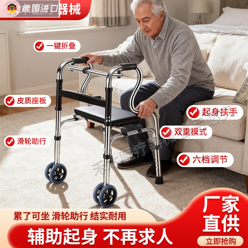 日本进口德国精工老人行走助行器可折叠康复走路辅助器防摔倒残疾