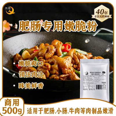 肥肠专用嫩脆粉 商用木瓜蛋白酶嫩肉肥肠各种肉类嫩滑保水
