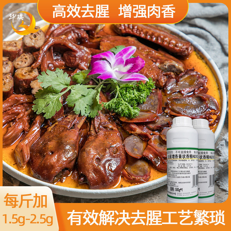 华琪去腥增香膏500g/瓶 膏状食品商用鸡鸭鱼绝味食材去腥