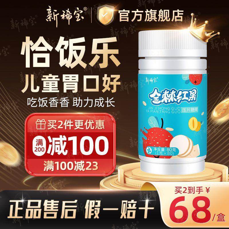 恰饭乐新稀宝牌山楂鸡内金儿童糖软畅散沙棘麦芽红果旗舰店七锌喜