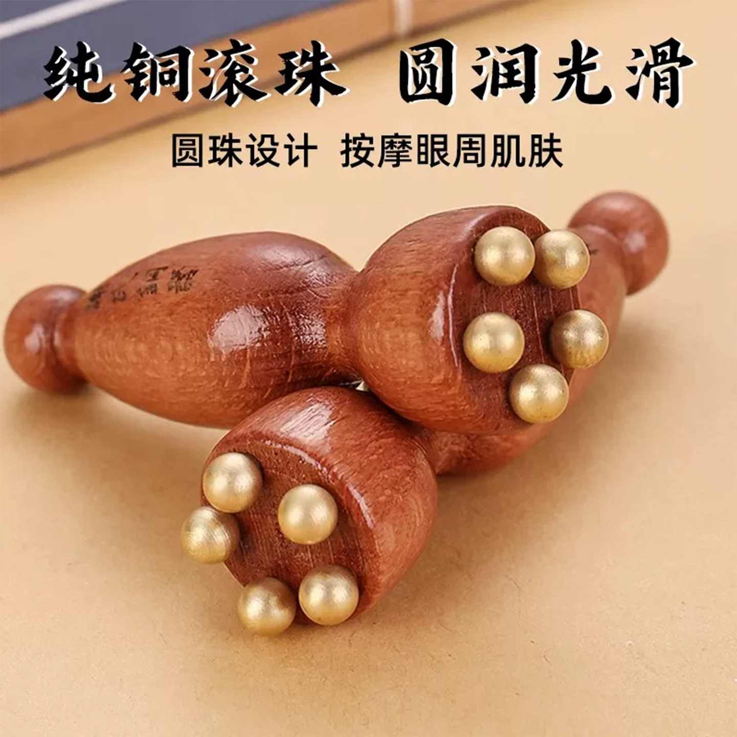 朱雀三啄面部按摩器小莲蓬实木黄铜点穴棒脸部眼部拨筋棒美容工具