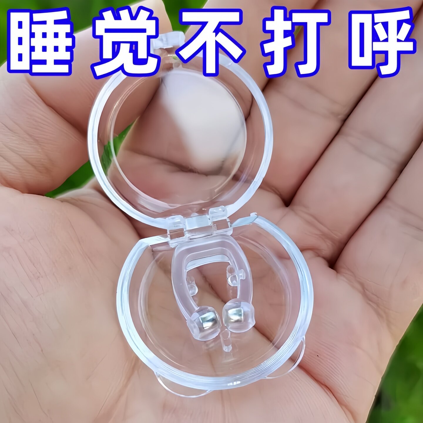 硅胶磁吸止鼾器防呼噜打鼾成人