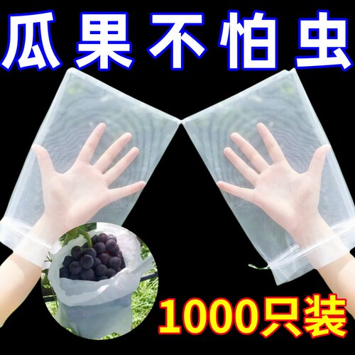 保护果树套袋子网袋罩