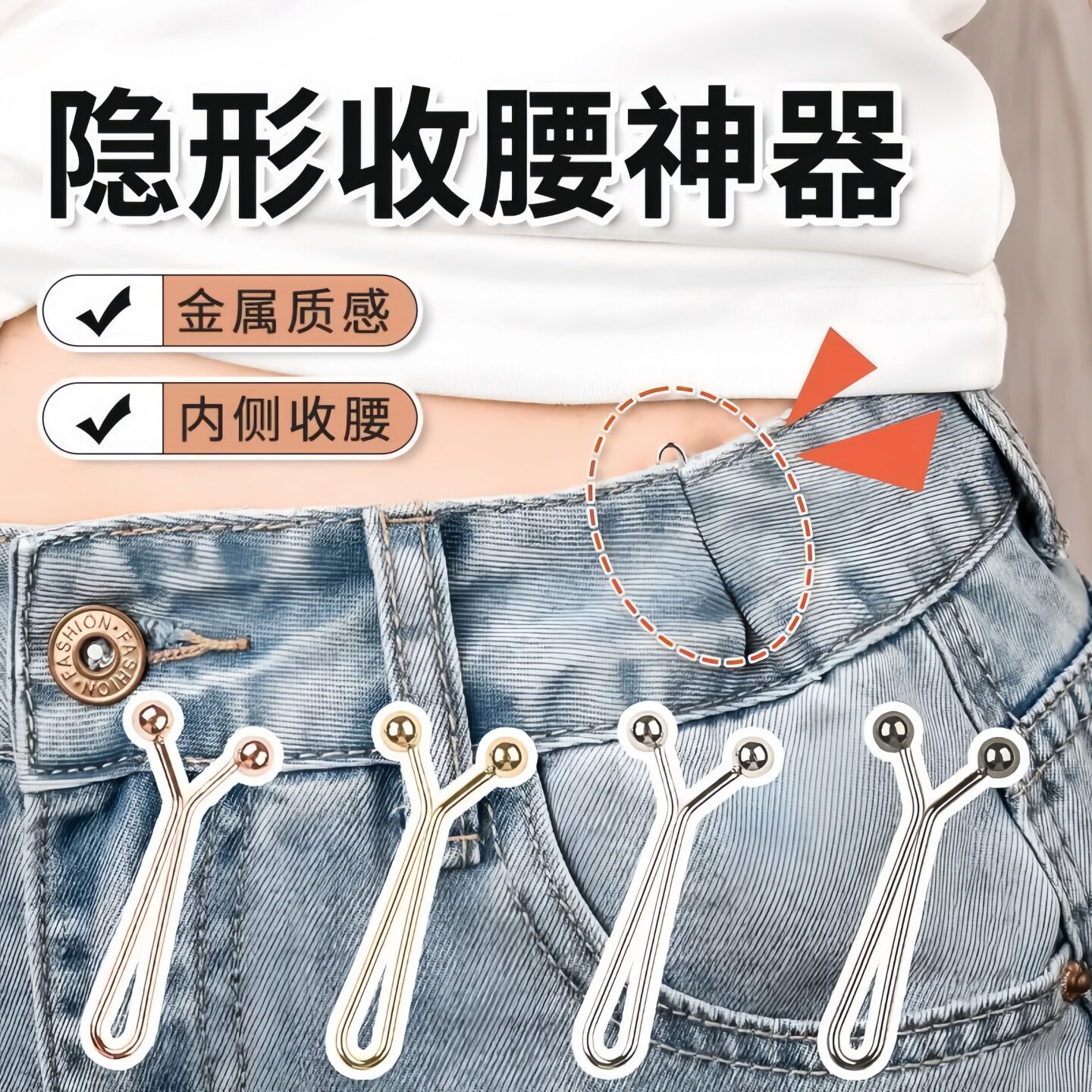 隐形免缝可调收腰卡扣