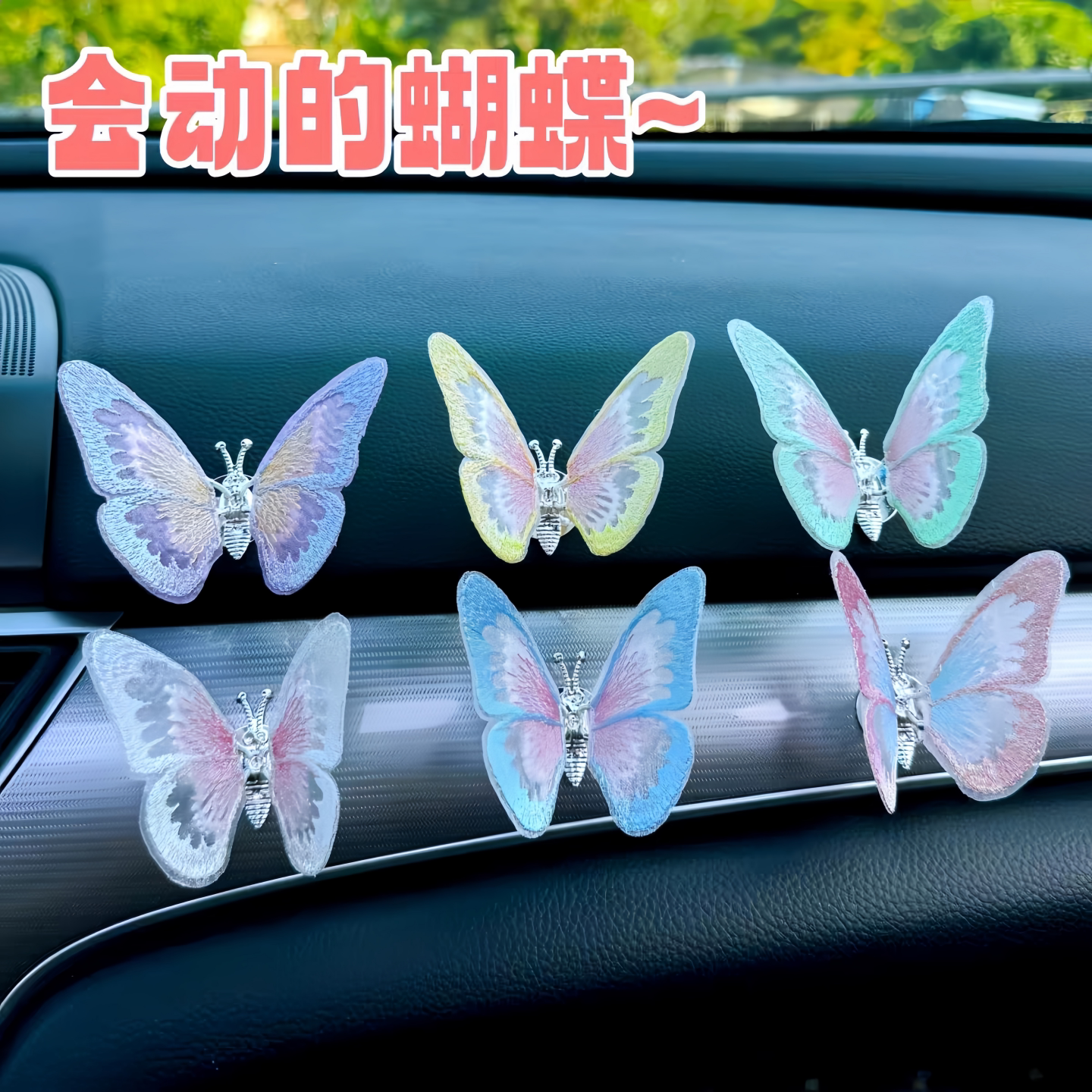 可爱会动蝴蝶车载摆件