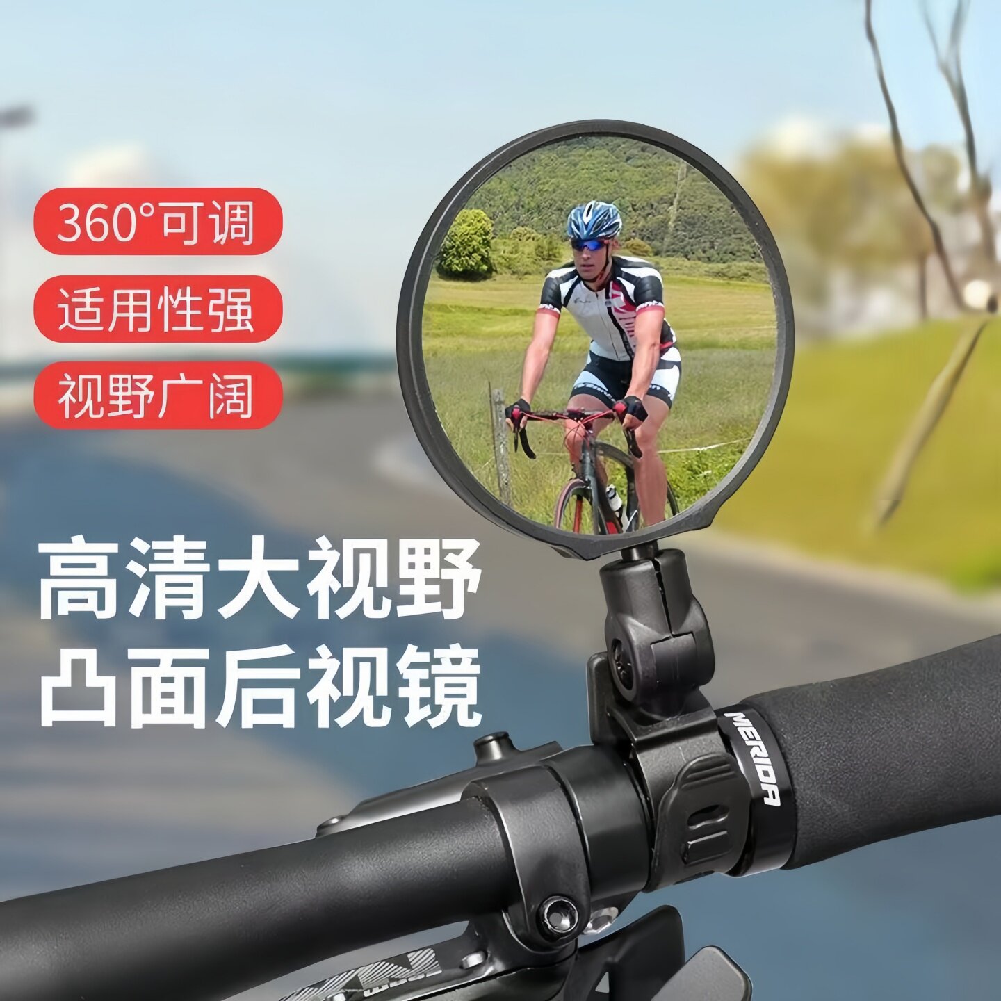 通用公路自行车后视镜广角凸面镜