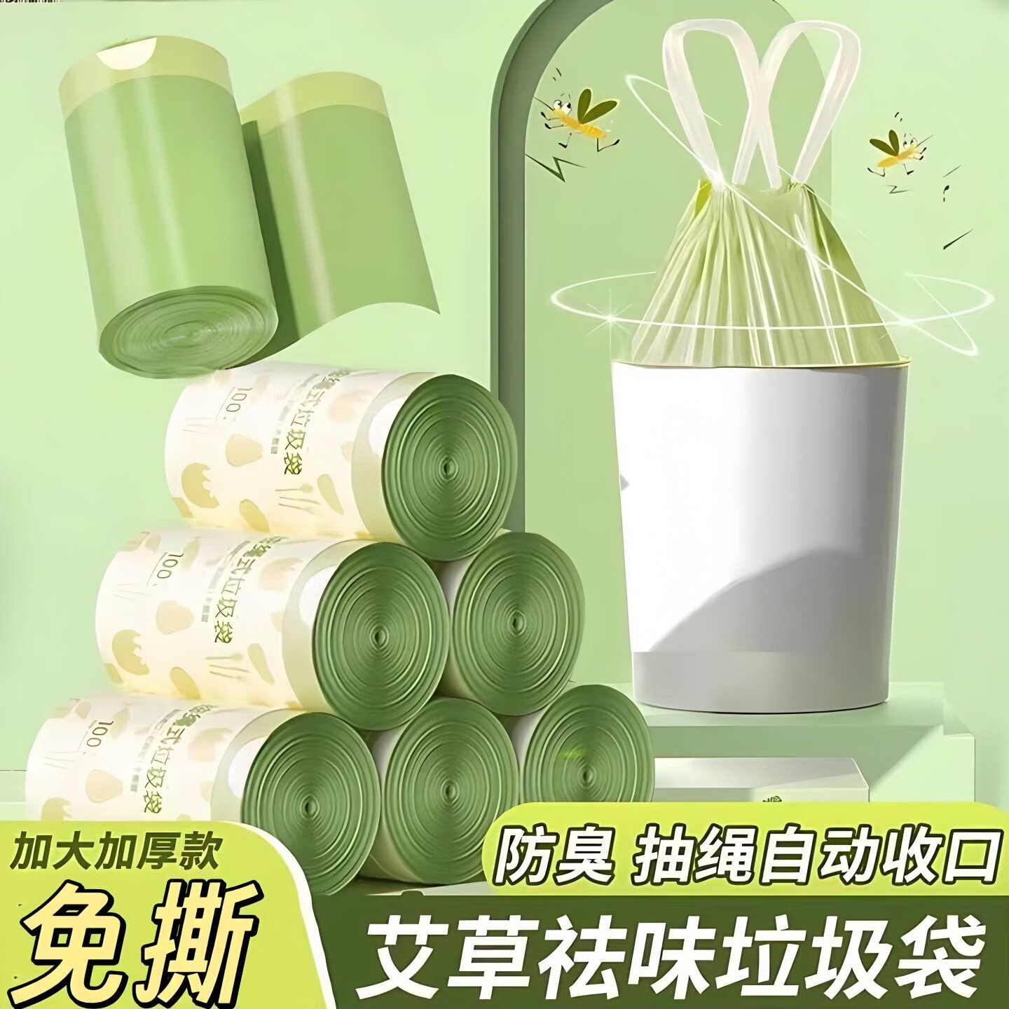 夏季新款免撕垃圾袋艾草防臭加厚