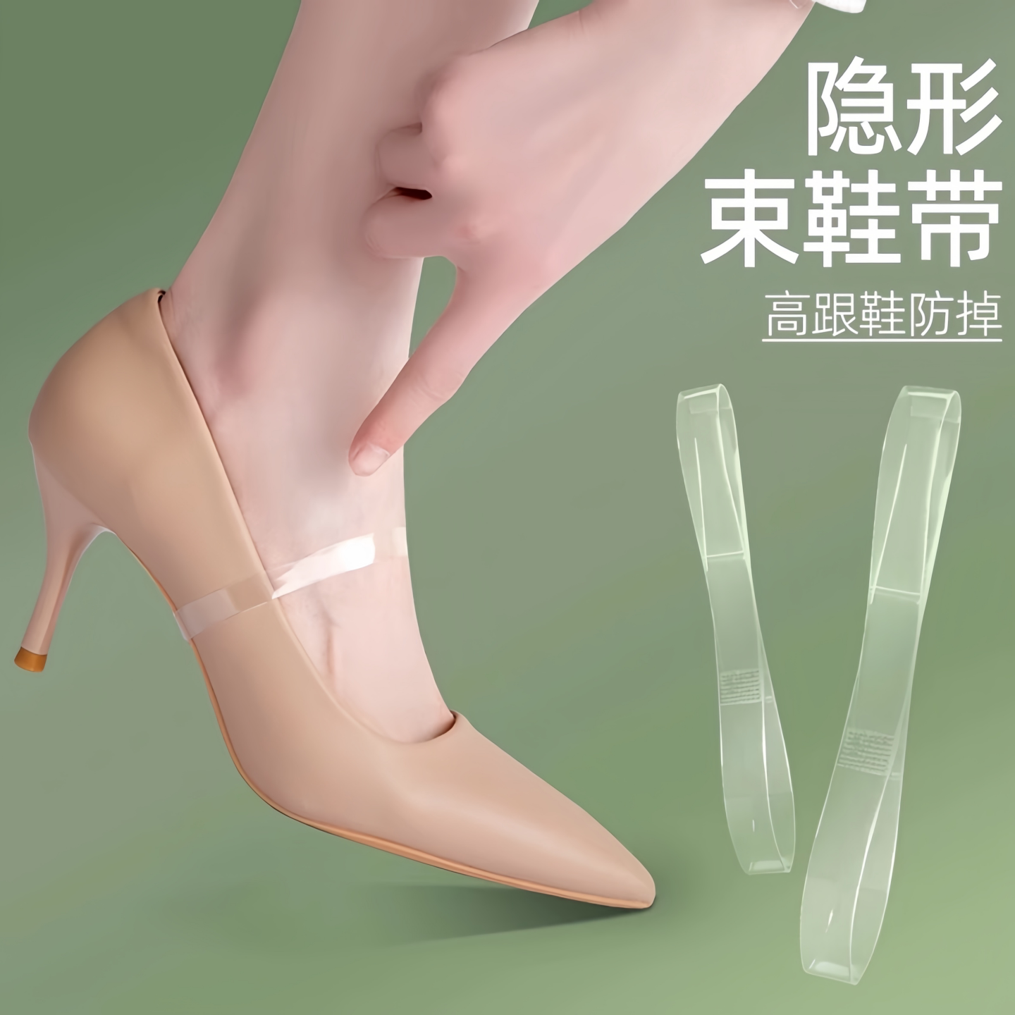 透明隐形高跟防掉束鞋带不扣脚图片