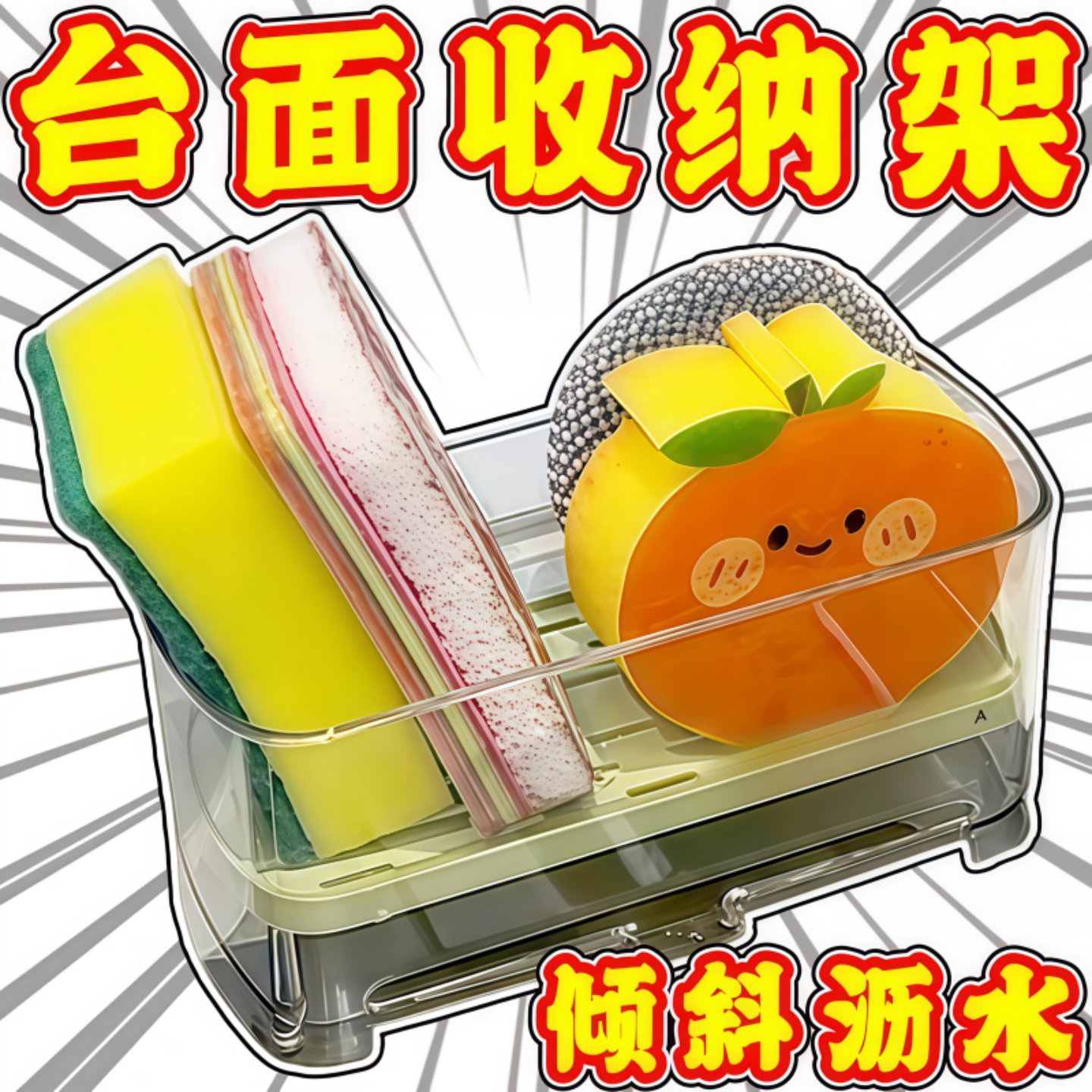 水龙头窄边免打孔海绵沥水架