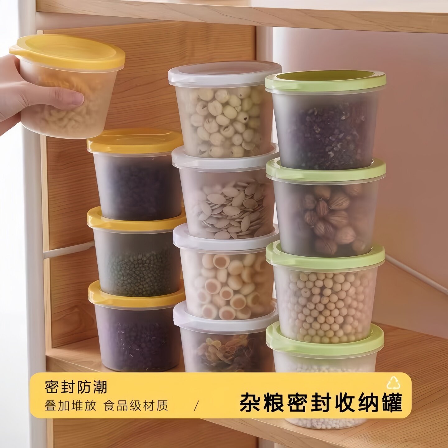 五谷杂粮带盖密封罐冰箱收纳保鲜