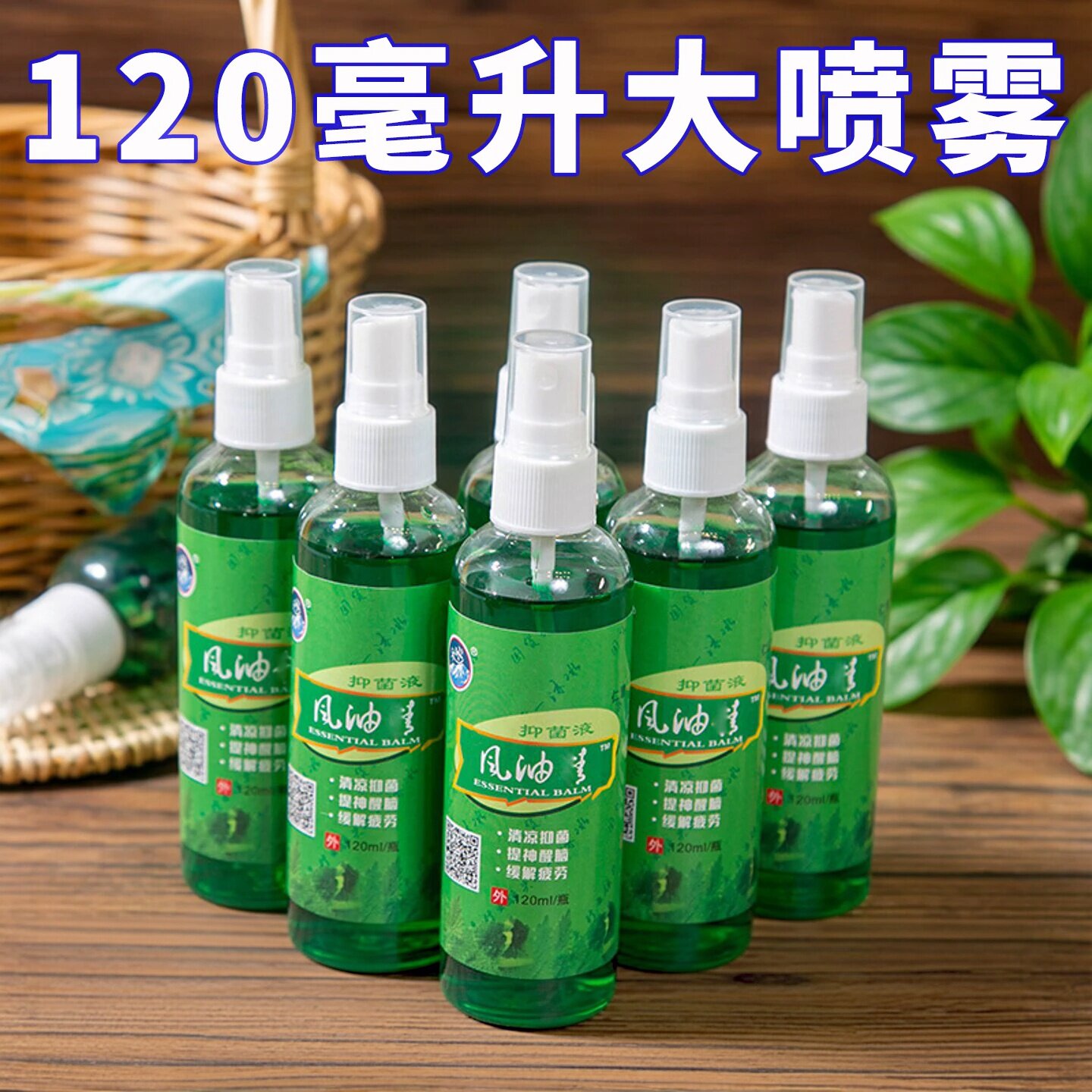 风油液精喷雾防蚊提神醒脑