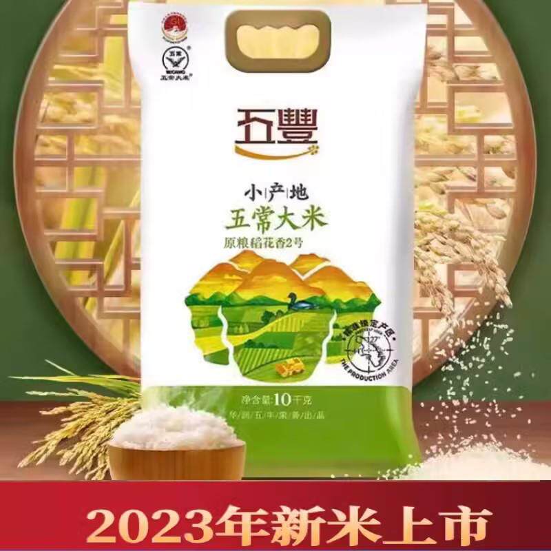 2023年新米华润五丰东北大米稻花香大米5kg 大米10斤