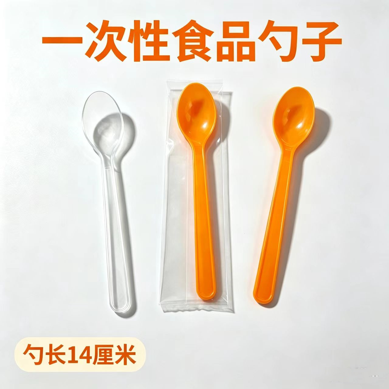 一次性勺子单独包装塑料长柄蛋糕甜品烧仙草冰淇淋水果捞打包勺