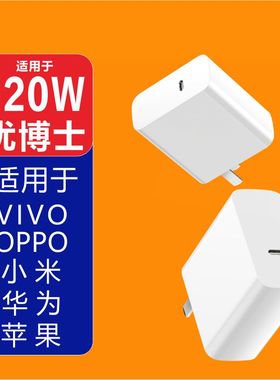 优博士【3C认证】适用于120W/100W/88W/80W/66W 适用于VIVO华为IQOO小米荣耀OPPO苹果超级快充充电头77