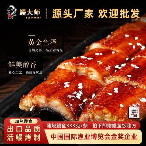 蒲烧鳗鱼日式烧鳗鱼家用拌饭寿司冷冻烤鳗顺丰包邮333g*2条