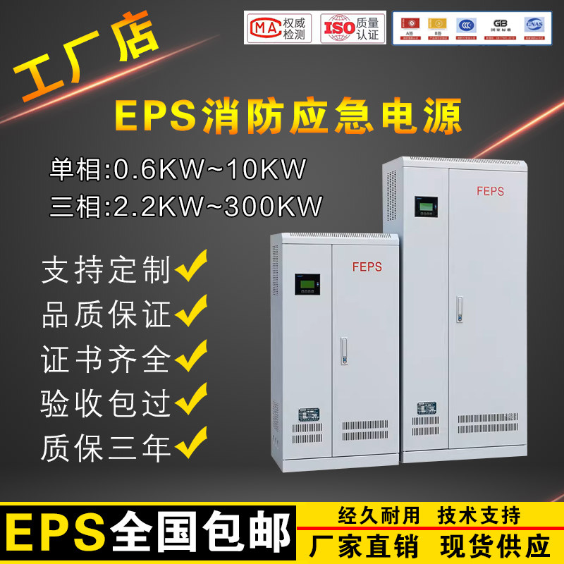 EPS消防应急电源定制1KW2KW5KW10KW15KW电源柜动力照明不间断电源