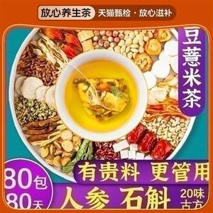 光岳楼赤小豆红豆薏米芡实五指毛桃茯苓茶花茶三伏天养生茶正品