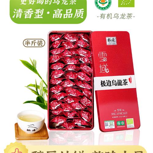 极边2023春茶雪域高山有机乌龙茶礼盒装送礼清香型252g