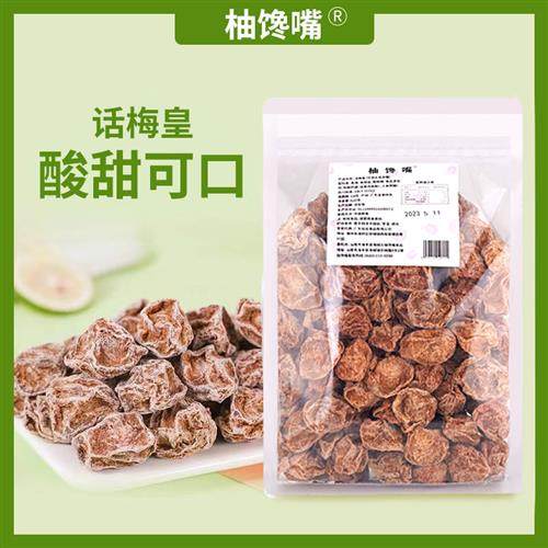 【柚馋嘴】话梅皇520克一袋 话梅可泡水或解馋办公室零食话梅开胃