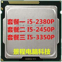 桌上型电脑i5 2380p 2450P 3350P 2390T CPU 1155 四核正式版