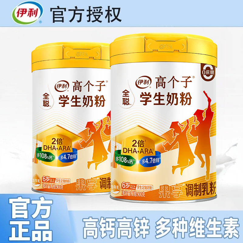 伊利全聪学生奶粉高钙高锌900g罐