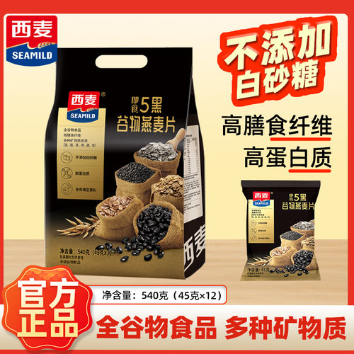 即食5黑燕麦片540g冲泡即食早餐多谷物燕麦片独立小包营养
