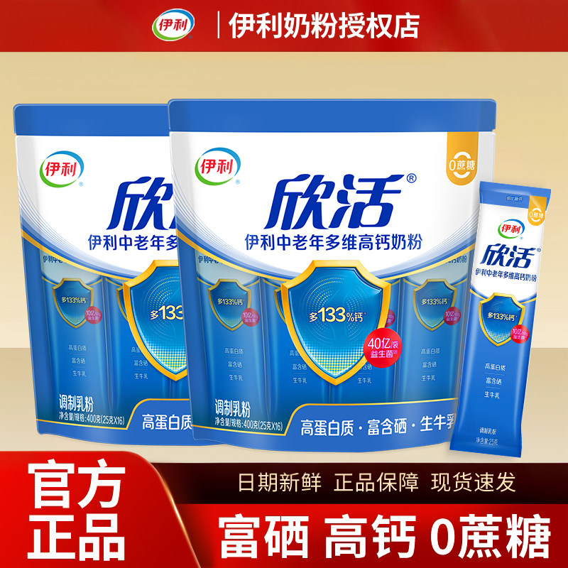 伊利欣活中老年多维高钙奶粉蛋白营养老人富硒配方牛奶粉400g袋装