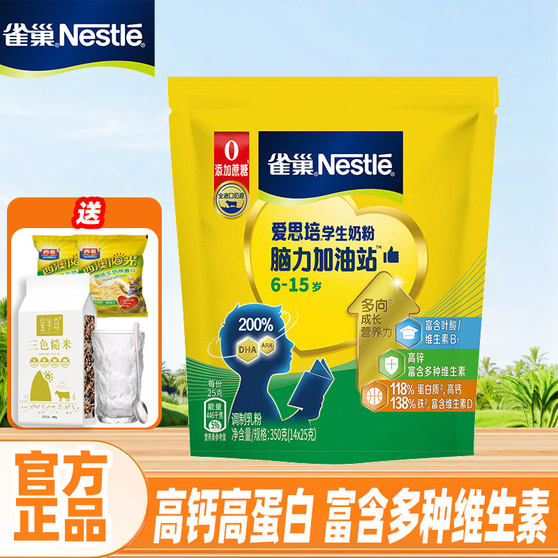 雀巢爱思培学生奶粉350g